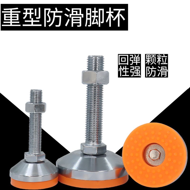 一体实心黄胶镀铬重型脚杯调节固定地脚重载垫脚铁块m16m20m24m30