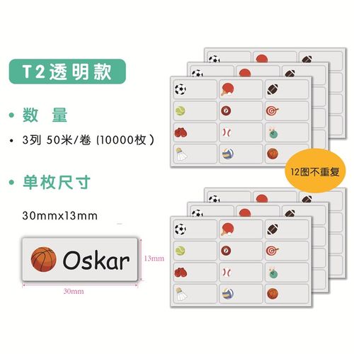 透明款姓名贴自粘学生宝宝幼儿园杯子文具贴卷筒不干胶标签贴纸