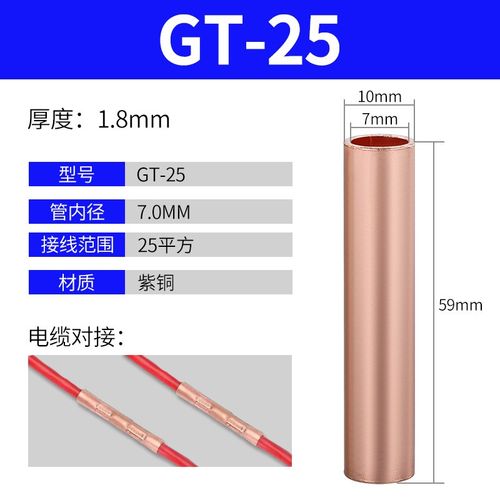GT铜管2.5/4/6/10/16/25/50平方 冷压接线端子紫铜连接管电线对接