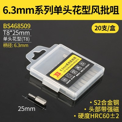 波斯S2合金钢风批咀花型T8/T10/T15/T20/T30带磁性批嘴 电动批头