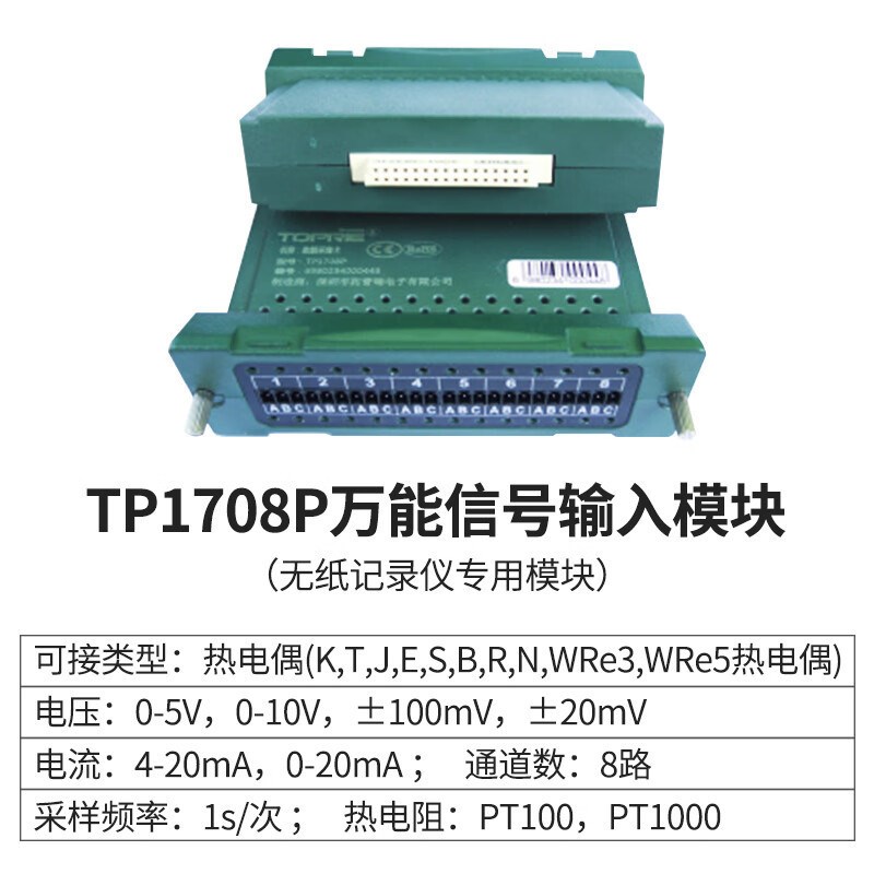 拓普瑞TP700 TP1000多路数据记录仪温度电流压无纸巡检仪TP1708P