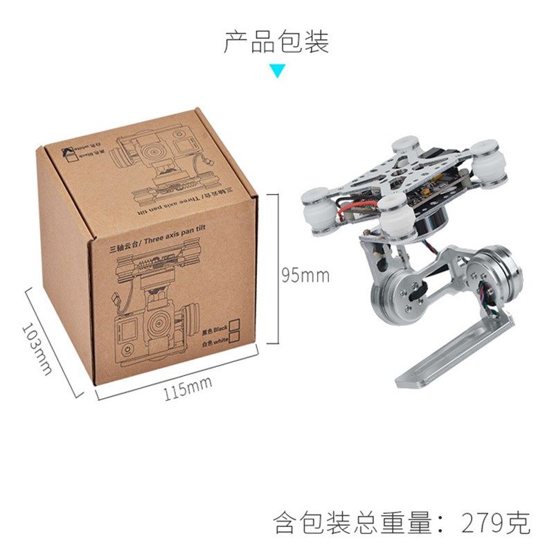 FPV航拍 两轴三轴无刷云台 轻量版 GOPRO小蚁山狗鹰眼免调试2轴