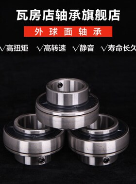 瓦房店外球面轴承UCPH209/UCPH210/UCPH211/UCPH212