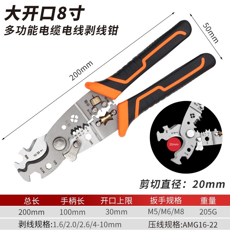 工业级大开口8寸断线剥线钳多功能加厚电缆电工压线扒皮剪线钳子