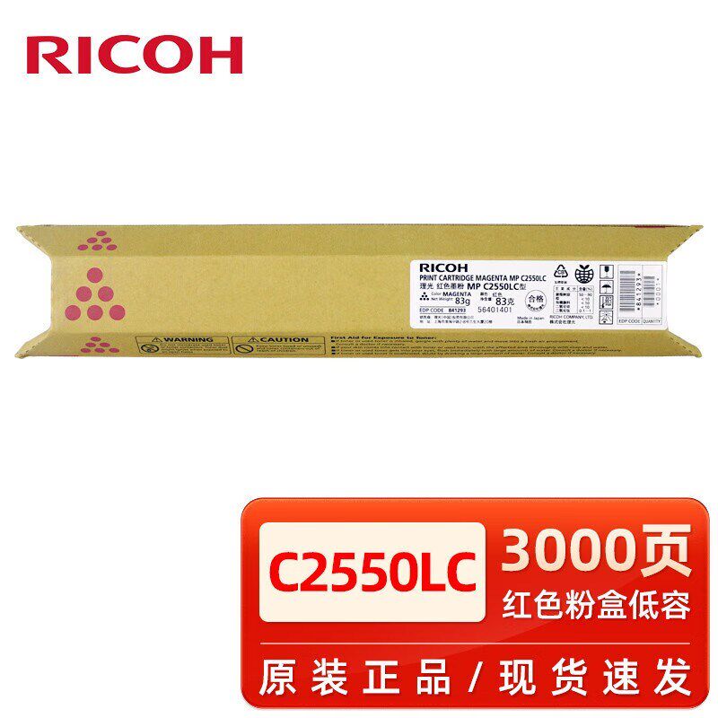 理光原装MPC2550C/MPC2550LC碳粉盒2010/2030/2050/2550打印机