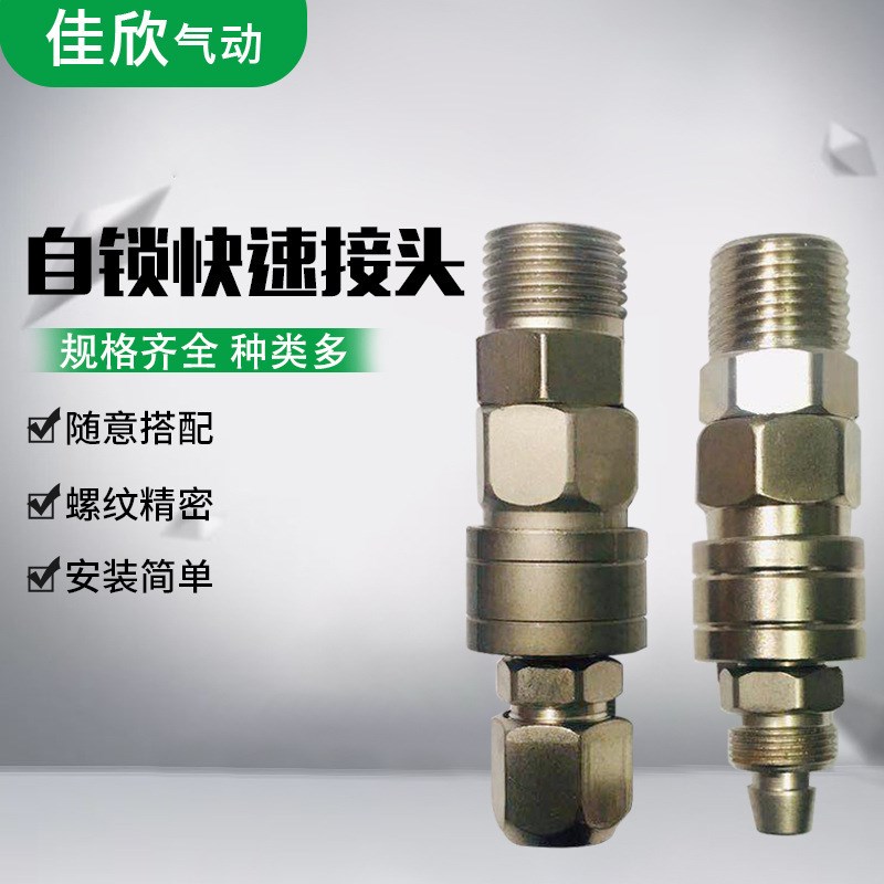 亚光C式自锁快速接头PU气管工具公母头气动空压机气泵软管氧OSP20