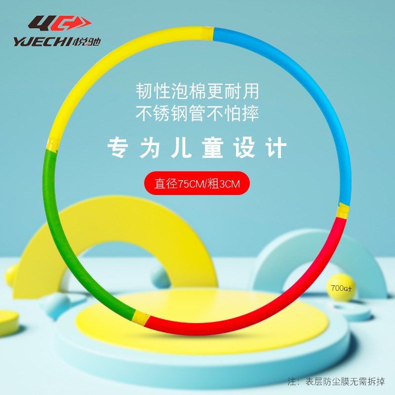 呼啦圈儿童小孩小学生幼儿园专业女童男小号软体早操表演圈