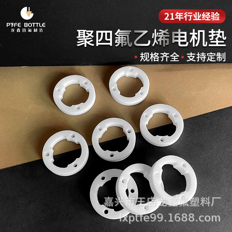 聚四氟乙烯电机垫 耐高温垫片 ptfe铁氟龙垫圈 电机垫片厂家