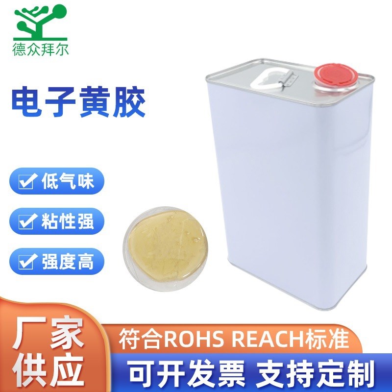 厂家粘接固定883电子黄胶PCB板粘合胶电路元器件阻燃定位胶水