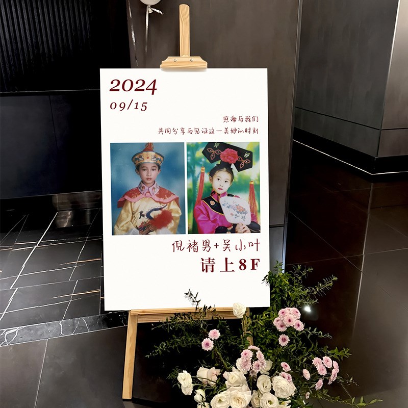 订婚迎宾牌kt创意结婚指引牌酒店门口新郎新娘小时候童年照片立牌