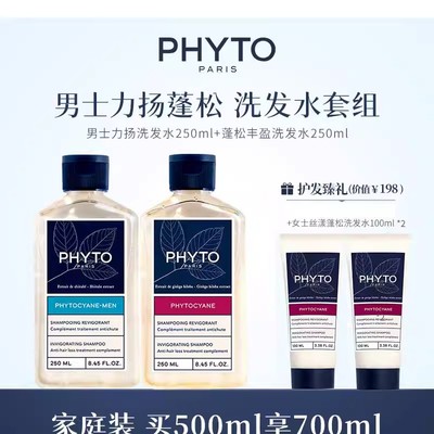 PHYTO发朵丝漾女男士组合洗发水