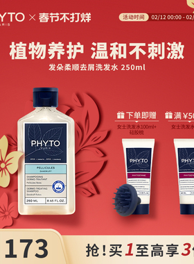 PHYTO发朵柔顺去屑洗发水250ml男女清爽柔顺头皮官方正品旗舰店