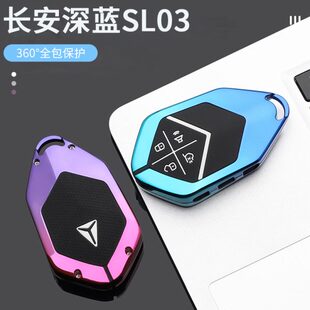 23款 男女 长安深蓝sl03钥匙套汽车用品S7壳改装 件包专用扣配件新款