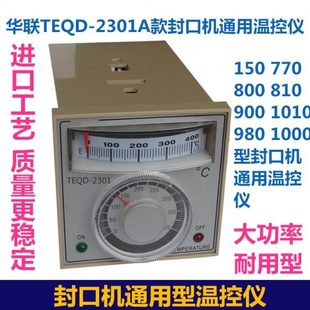 800 980自动连续封口机温控表 华联770 810 温控器 调温表 温控仪