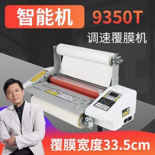 宝预A3覆膜机调速i9350T热覆膜机预涂膜小型热裱膜机冷裱机复膜机