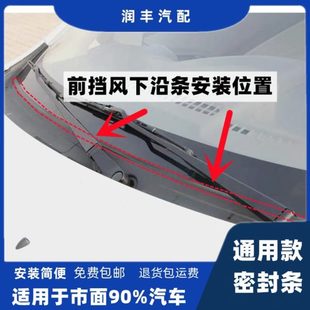 通用型汽车雨刮器盖板密封条下沿条集雨板胶条导流板密封胶条防水