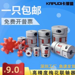 伺服电机滚珠丝杆数控机车床弹性星型节连轴器 铝合金梅花联轴器