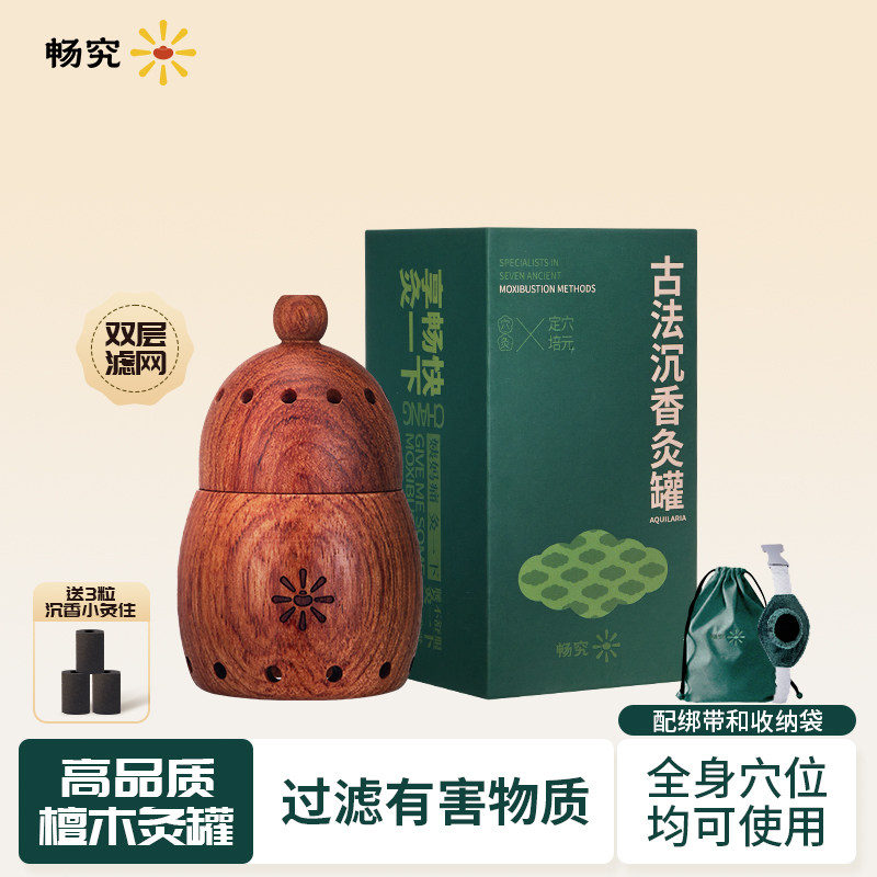 畅究古法沉香灸罐檀木艾灸罐刮痧一体滤烟温灸罐家用美容院工具,个人护理/保健/按摩器材,按摩温熏调理器,淘宝优惠券,粉丝福利购,淘宝优惠卷