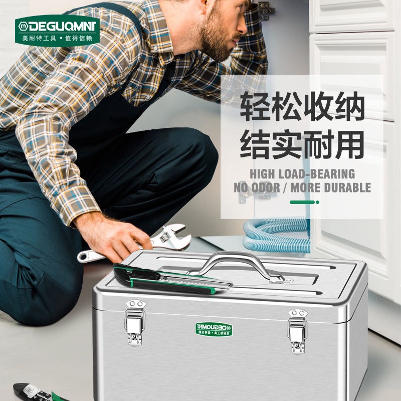 美耐特不锈钢工具箱加厚铁皮盒子家用收纳箱螺车载工具五金收纳箱