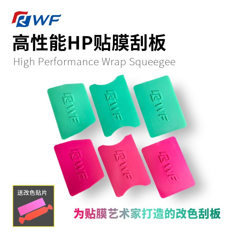 高性能HP贴膜刮板薄荷绿色梯形刮板荧光粉色翼形改色贴膜四方刮板