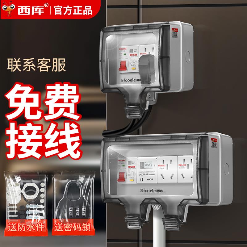 西库新能源充电电箱户外防水配电箱室外防雨电源开关盒插座配电盒