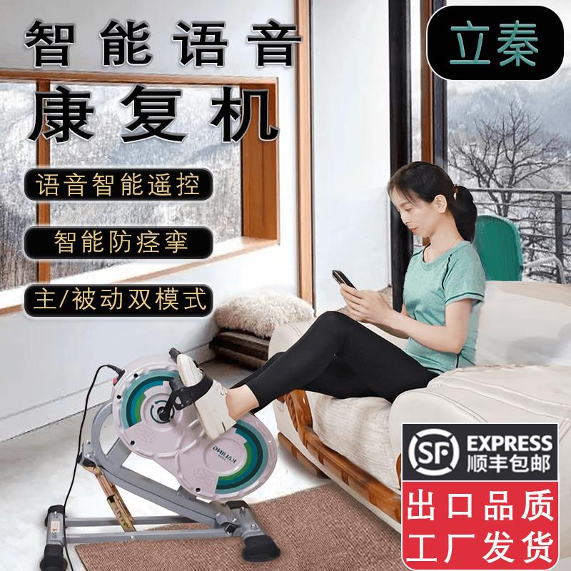 语音控制电动康复机老人上下肢康复训练脚踏车手腿部锻炼器材