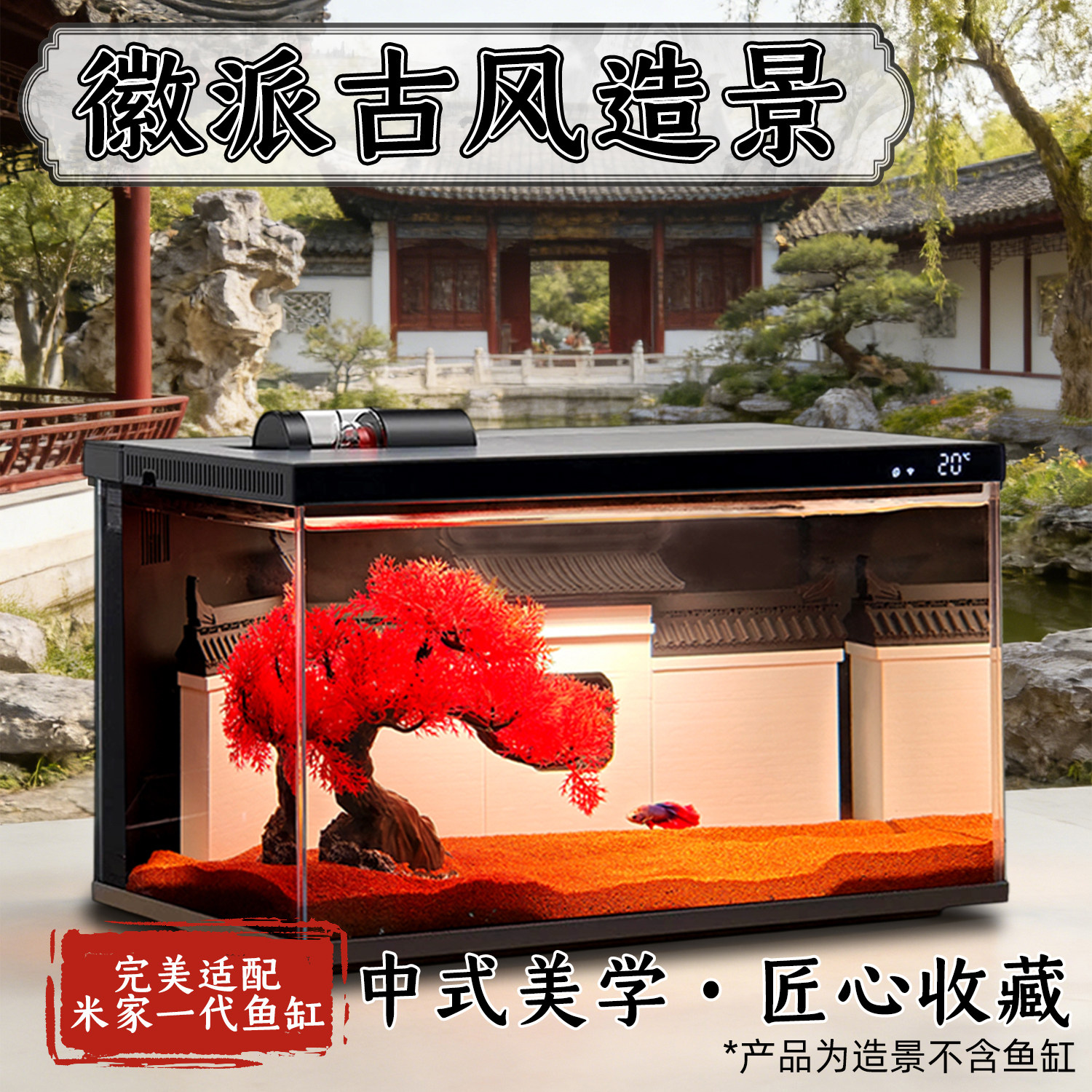适配小米鱼缸配件一代造景徽派苏式园林成品造景一体式摆件改装