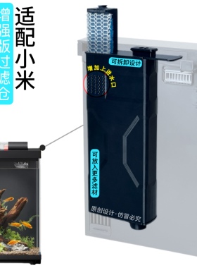 适配小米智能桌面鱼缸二代过滤仓物理生化过滤材模块配件升级改装