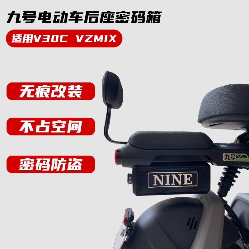 适配九号电动车V30CVZMIX后座箱