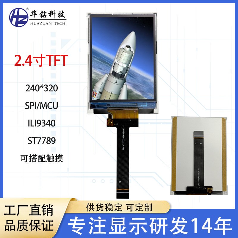 源头2.4寸LCD彩色液晶屏SPI 240*320数码电子屏IPS TFT显示屏