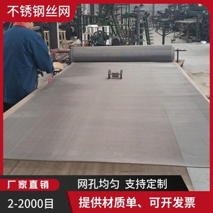 200目1090mm 550mm筛网片304不锈钢网钢丝网金属网网格丝网轧花网