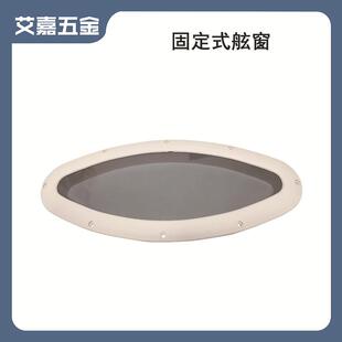 船舶用椭圆形舷窗逃生窗装饰装修窗户 游艇房车船用舷窗专用配件