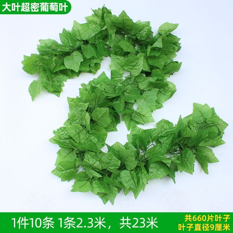 仿真葡萄叶藤条吊顶绿树叶子水管道装饰缠绕遮挡塑料假花藤蔓植物