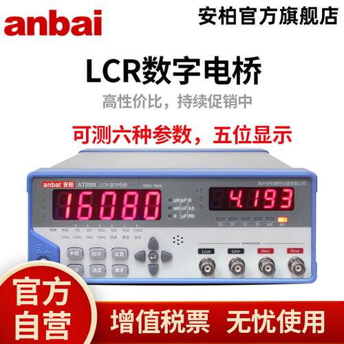 安柏AT2811台式LCR数字电桥经济型电感电阻电容测试仪