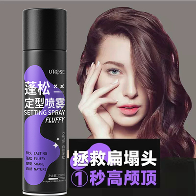 空气感定型喷雾自然蓬松高颅顶发胶持久留香刘海直发男女热销榜