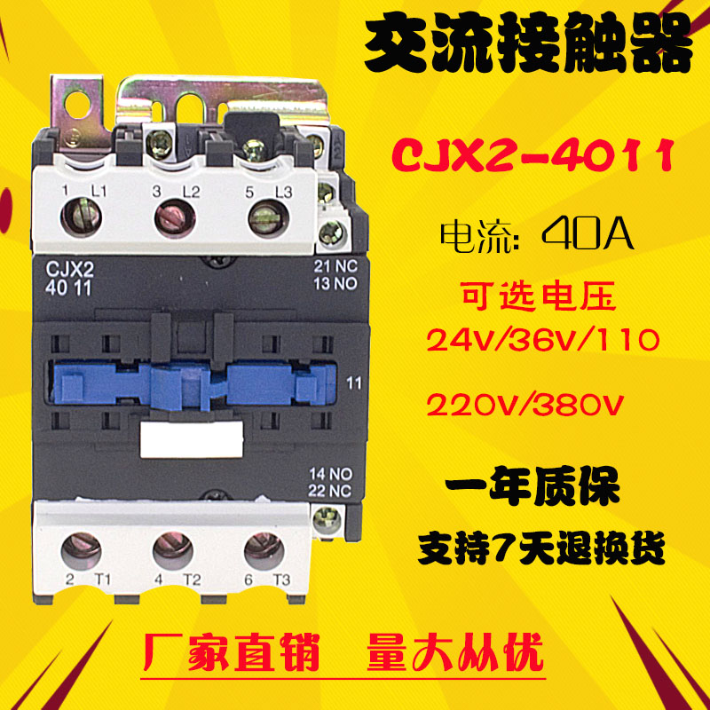 交流接触器CJX2-4011电压220V380V110V36V24V电流40A银点LC1D包邮