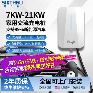 第六谷7KW新能源电动车家用充电桩特斯拉比亚迪长安理想埃安通用