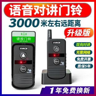 无线对讲门铃家用超远距离楼层语音通G话双向对讲可视门老人呼叫