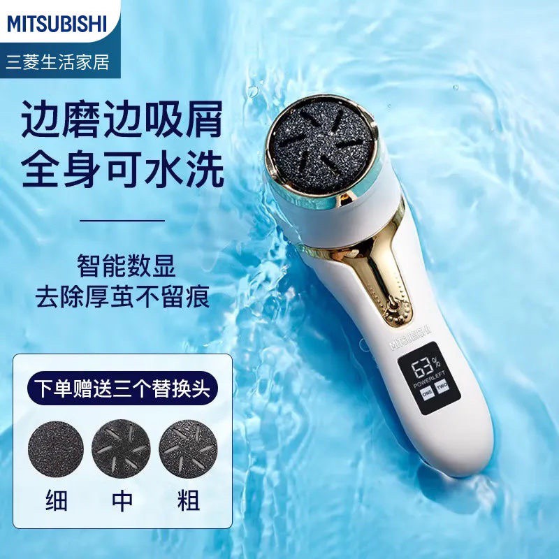 三菱电动磨脚去死皮神器自动x脚皮老茧刀修足机打磨脚底后跟修脚