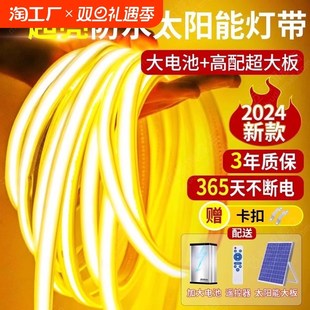 太阳能灯带户外防水超A亮庭院led灯条家用照明装 2024新款 饰氛围灯