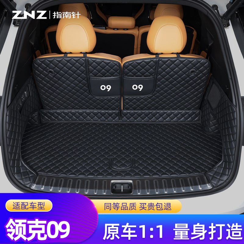 适用领克09e后备箱垫24款21全包围phev汽车专用 emp轻混尾箱垫六