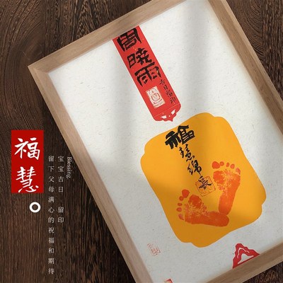 宝宝满月周岁知足常乐脚丫相x框书法字画手足印百天脚印婴儿纪念