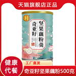 奇亚籽坚果藕粉羹500g1罐 营养代餐冲泡即食