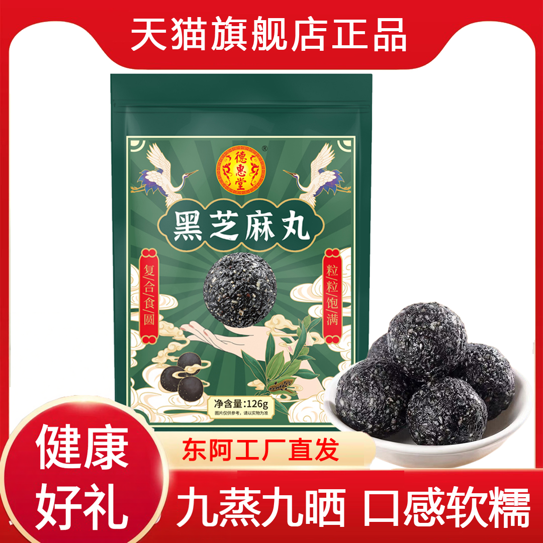 黑芝麻丸九蒸九晒 配料：黑芝麻 低聚果糖   免费试吃 厂家直发