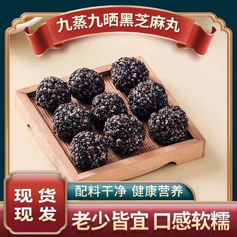 550克1箱 黑芝麻丸九蒸九晒 配料：芝麻 低聚果糖  蜂蜜 厂家直发
