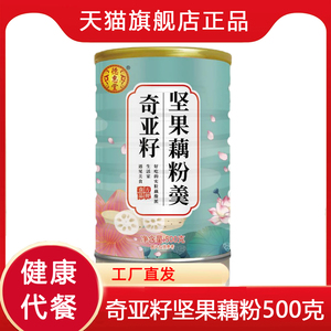 奇亚籽坚果藕粉羹500g1罐 营养代餐冲泡即食