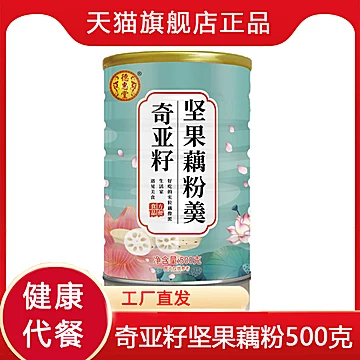 【双十二促销】奇亚籽坚果藕粉羹500g