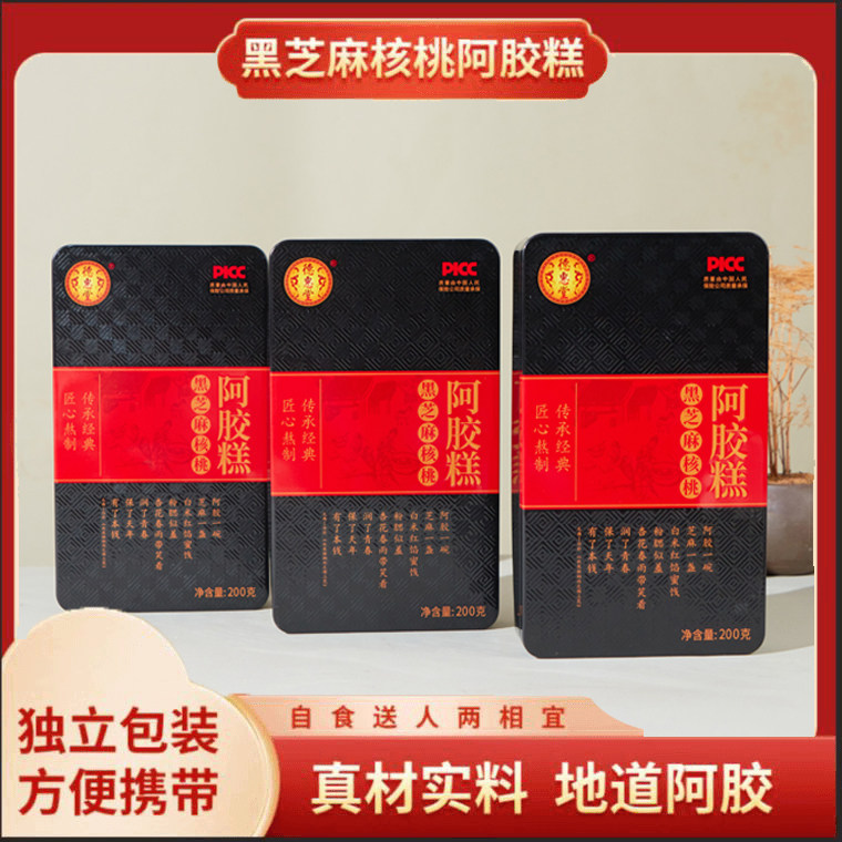 精品铁盒黑芝麻核桃阿胶糕 独立包装 即食拍6盒送手提袋