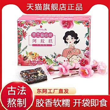 拍14件！山东东阿红枣枸杞阿胶糕[50元优惠券]-寻折猪