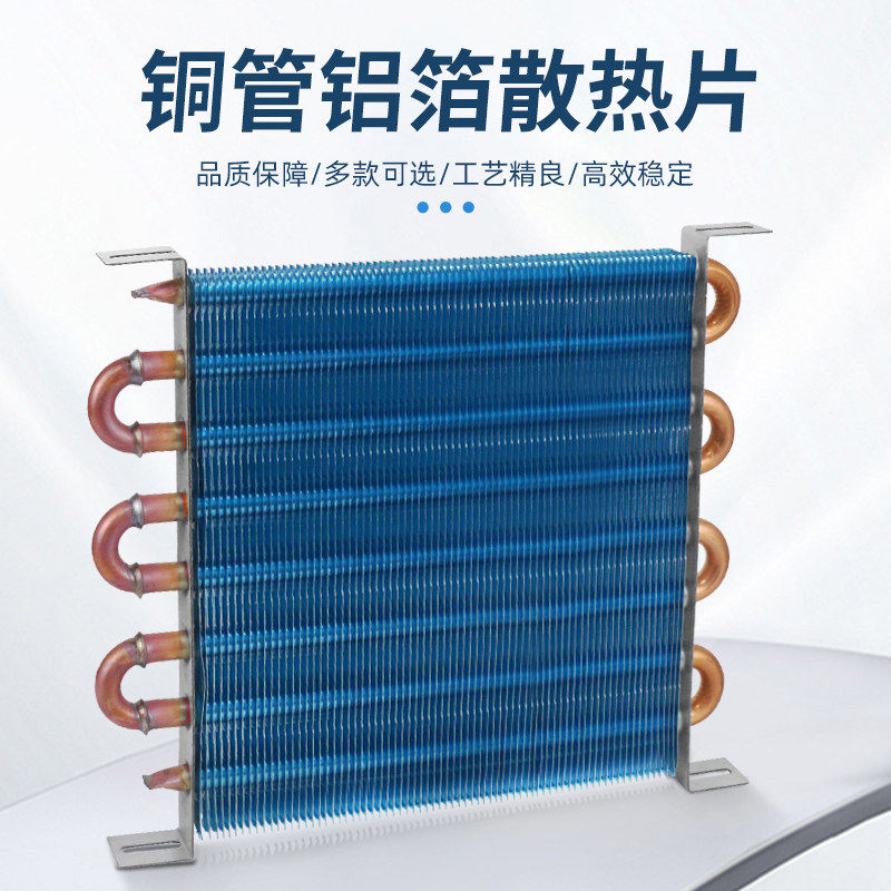 冷凝器蒸发器小型迷你自